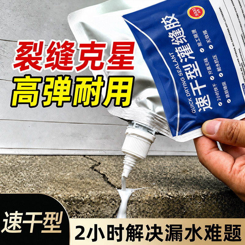 防水灌缝胶补漏速干自流平墙裂缝
