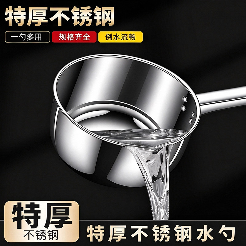 加厚不锈钢水瓢食品级家用