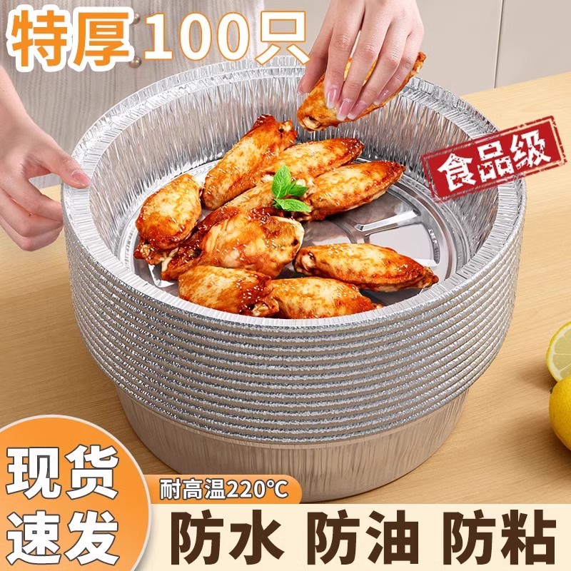 空气炸锅专用纸锡纸盘烧烤箱烘焙锡箔碗家用锡纸盒食品级纸碗圆形
