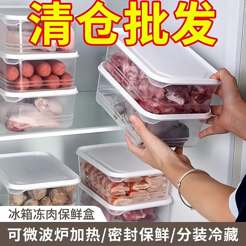 冰箱冻肉保鲜盒厨房备菜分装