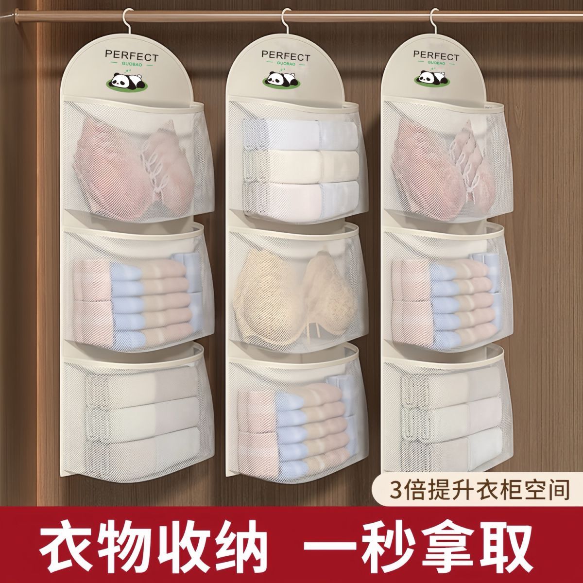 熊猫分格挂袋内衣内裤收纳神器