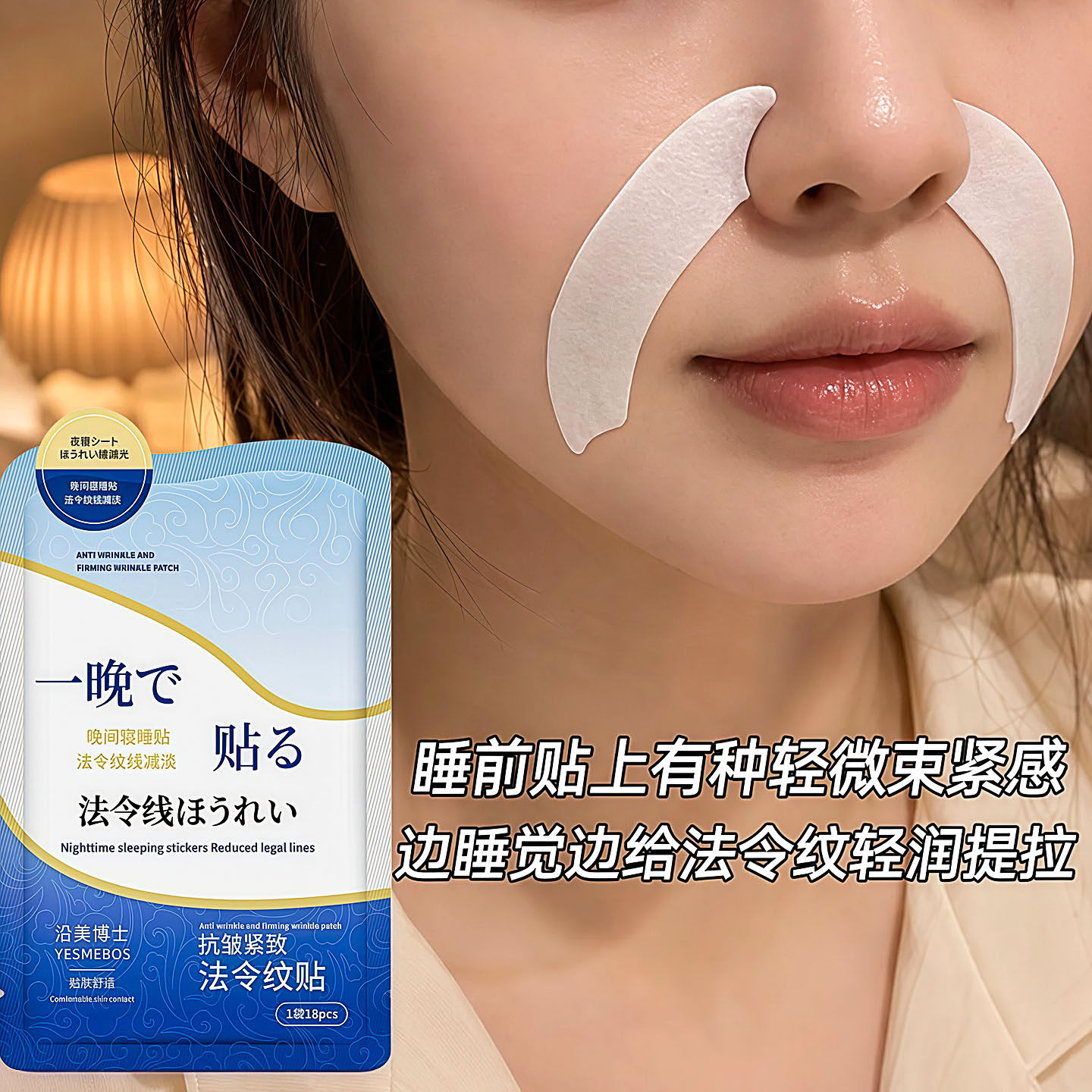 抗皱紧致法令纹贴深层补水淡化