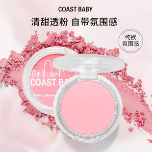 COAST BABY都市魅影腮红伪素颜哑光持妆不易飞粉胭脂氛围单色腮红