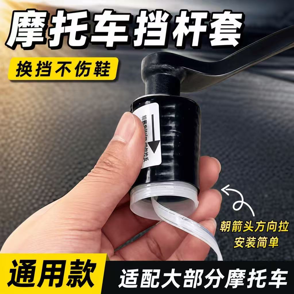 摩托车挡杆套挂挡套挂换挡防赃鞋