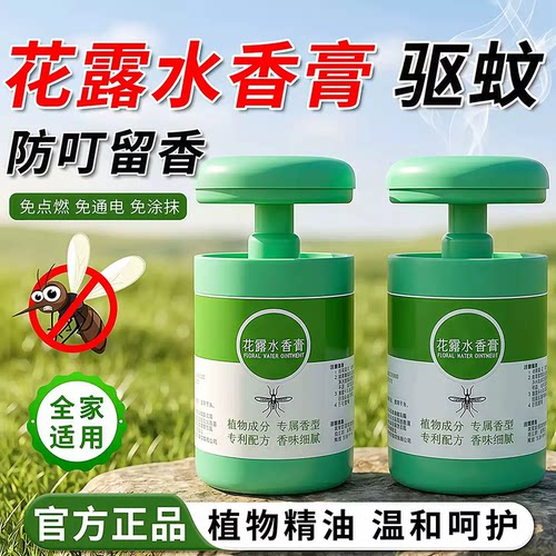 花露水香膏驱蚊虫去祛味持久留香