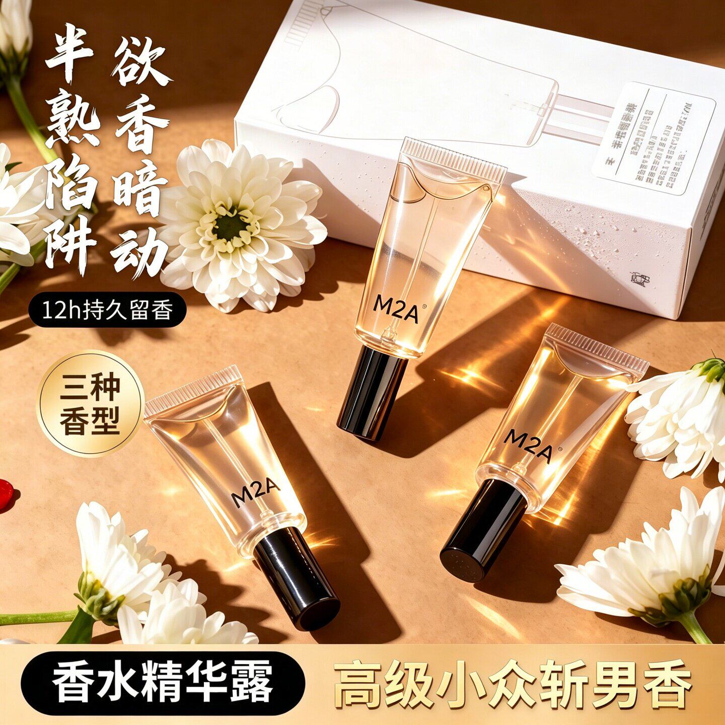 香水精华露清新淡香私密