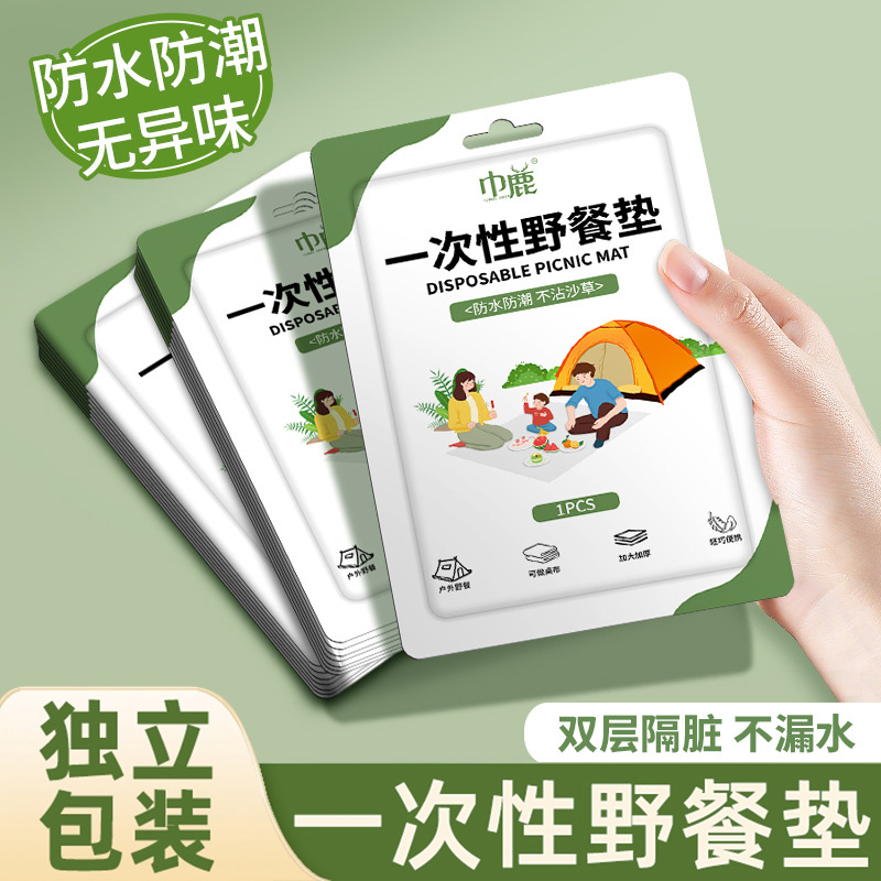 一次性野餐垫便携式户外防潮垫