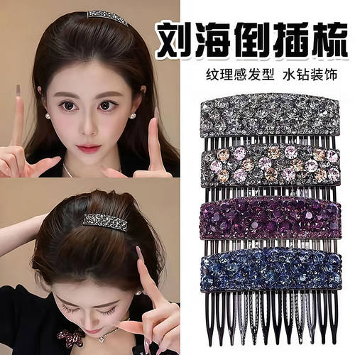 精致闪钻倒插梳刘海夹新款