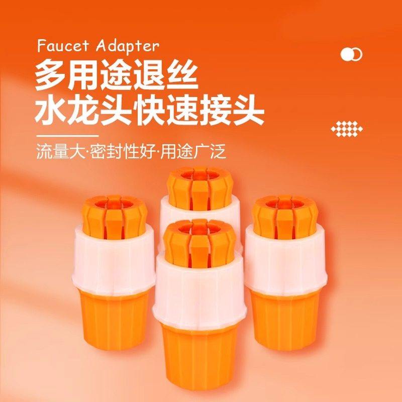 水龙头接头软管硬管对接头洗车水枪洗衣机接头嘴通用对接神器