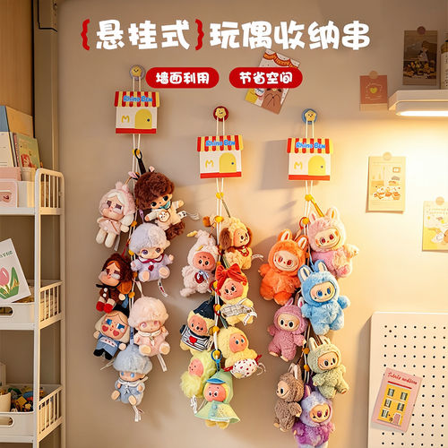 毛绒玩偶挂绳上墙壁挂盲盒收纳绳