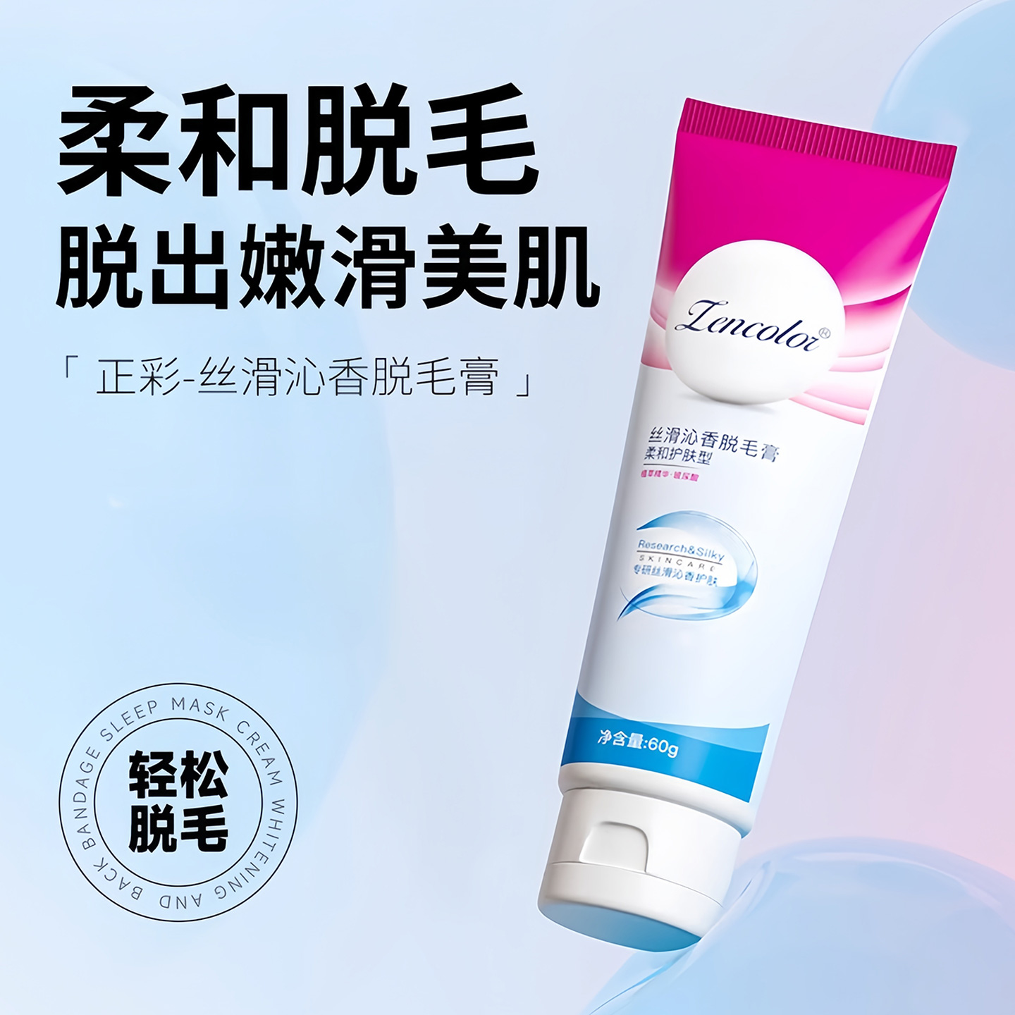 正彩脱毛膏腋下不留黑点去腿毛手