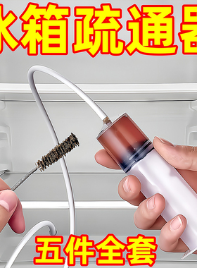 家用冰箱排水孔疏通器通水道神器带毛刷工具堵塞清洗积水通用清理
