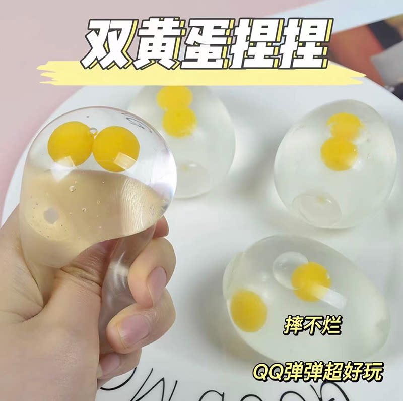 儿童双蛋黄鸡蛋捏捏乐减压玩具