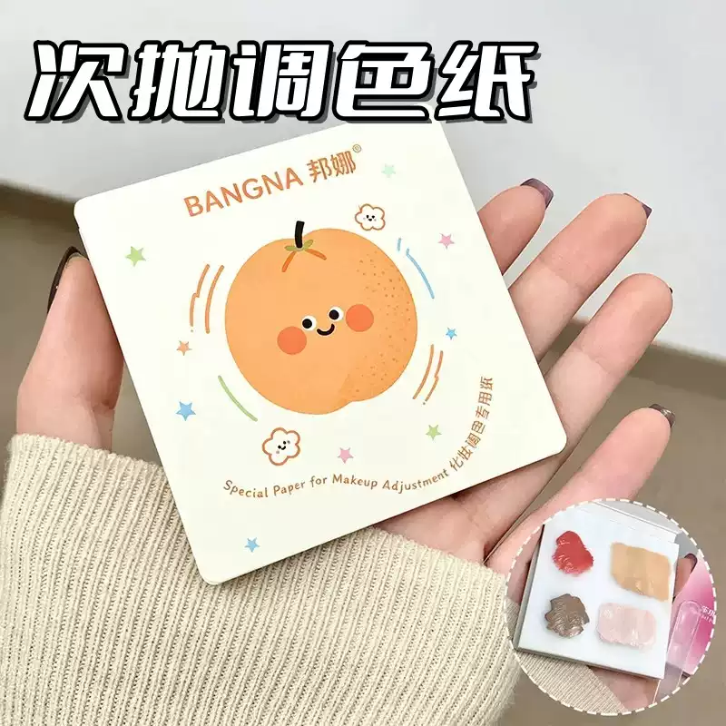 粉底液调色板一次性化妆师调色盘化妆专用免洗试色彩妆助手调色纸
