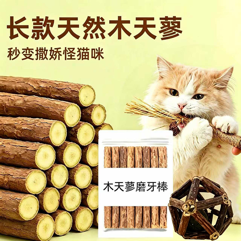 木天蓼猫咪磨牙棒洁牙自嗨