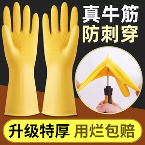 牛筋乳胶手套家务洗碗厨房耐用