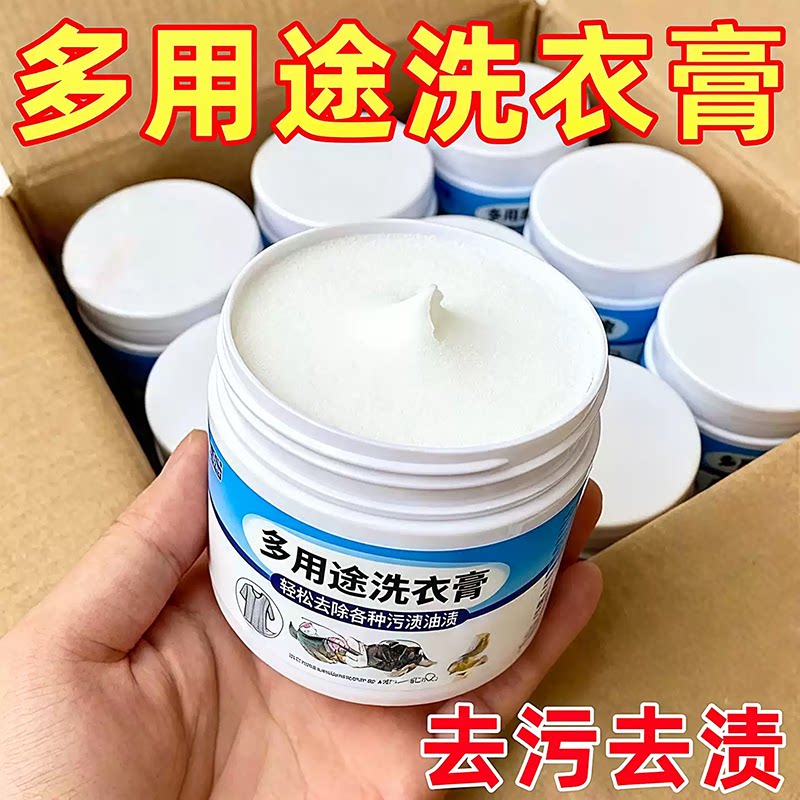 多效洗衣膏深层清洁温和去污
