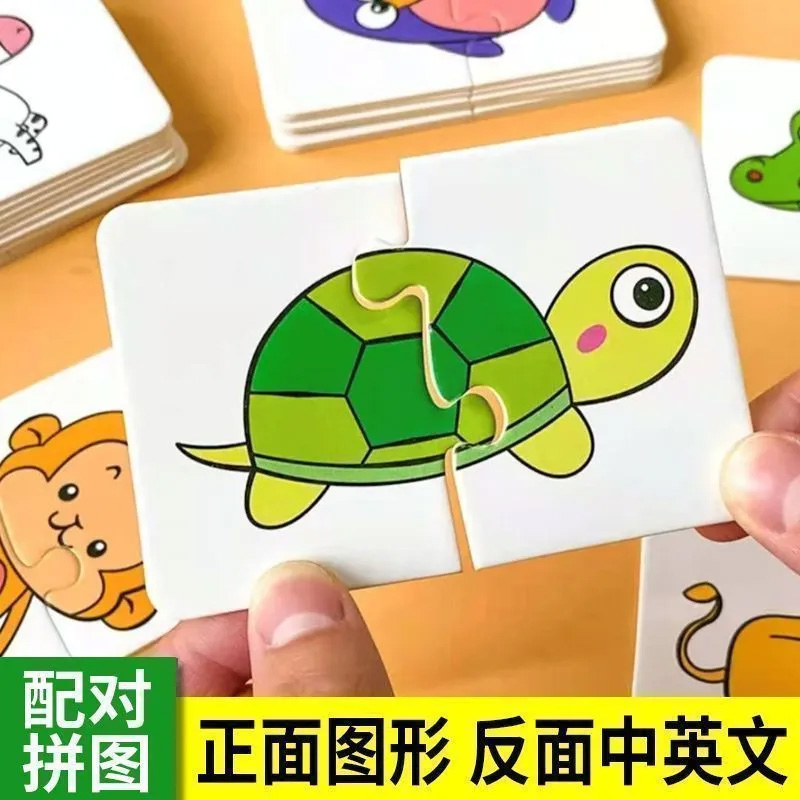 儿童益智玩具配对拼图