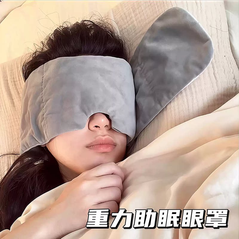 重力护眼罩遮光睡眠男女成人