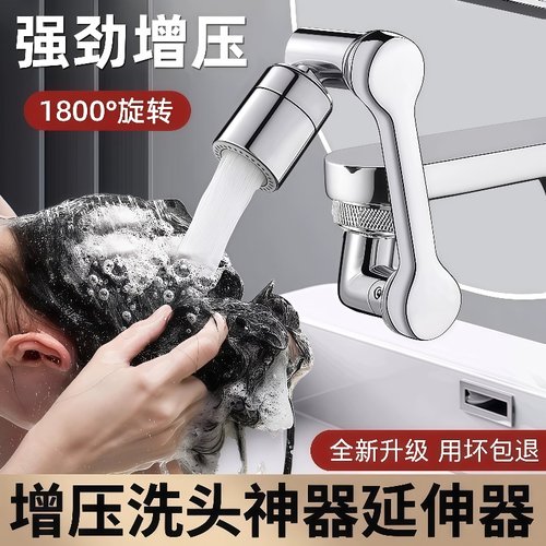 万向旋转水龙头万向水龙头延伸器
