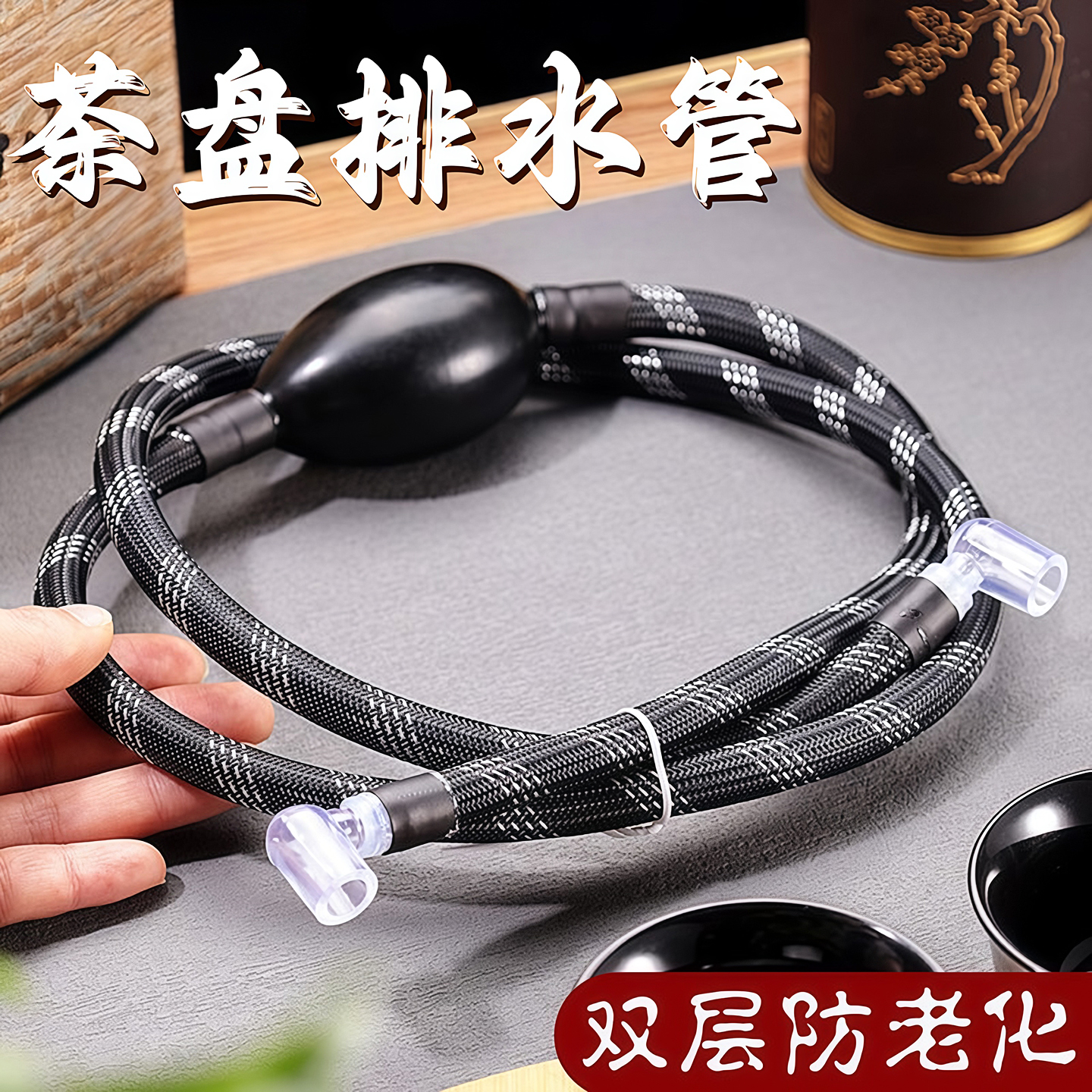 茶盘排水管带吸水球茶道编织软管