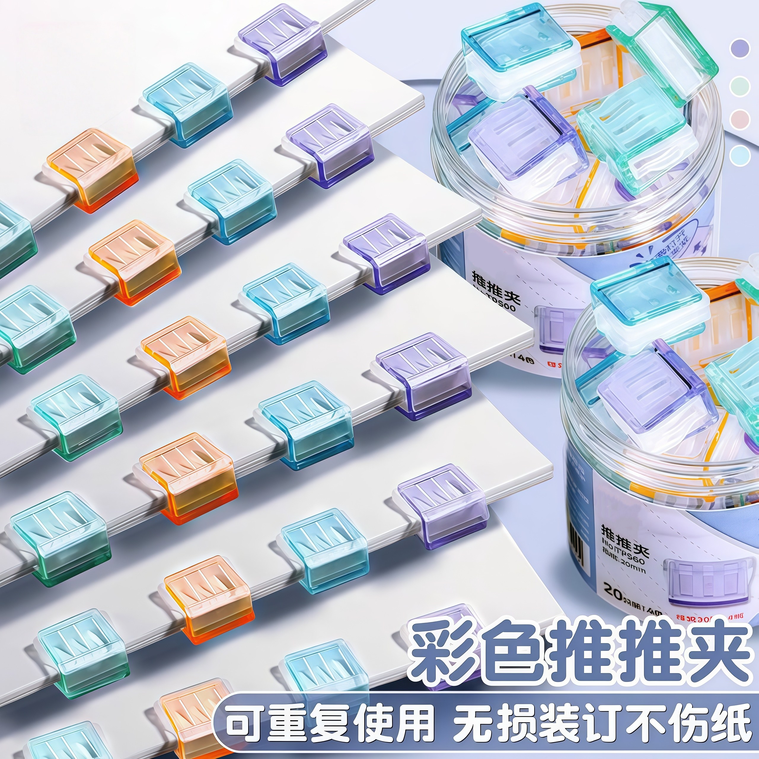 2025新款糖果色推推夹防卷固定器推拉夹彩色夹子a4纸活页夹推推