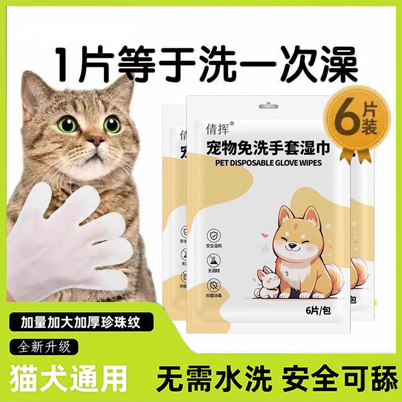 宠物免洗手套猫咪洗澡宠物湿巾狗狗干洗清洁手套杀菌除臭免洗神器,宠物/宠物食品及用品,猫狗免洗清洁,淘宝优惠券,粉丝福利购,淘宝优惠卷