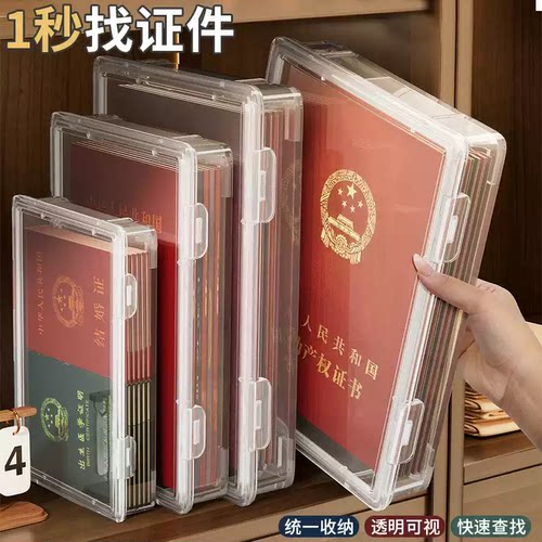 大容量透明证件收纳盒