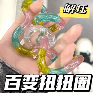 解压扭扭乐儿童多动症注意力训练解压手指焦虑放松解压益智小玩具