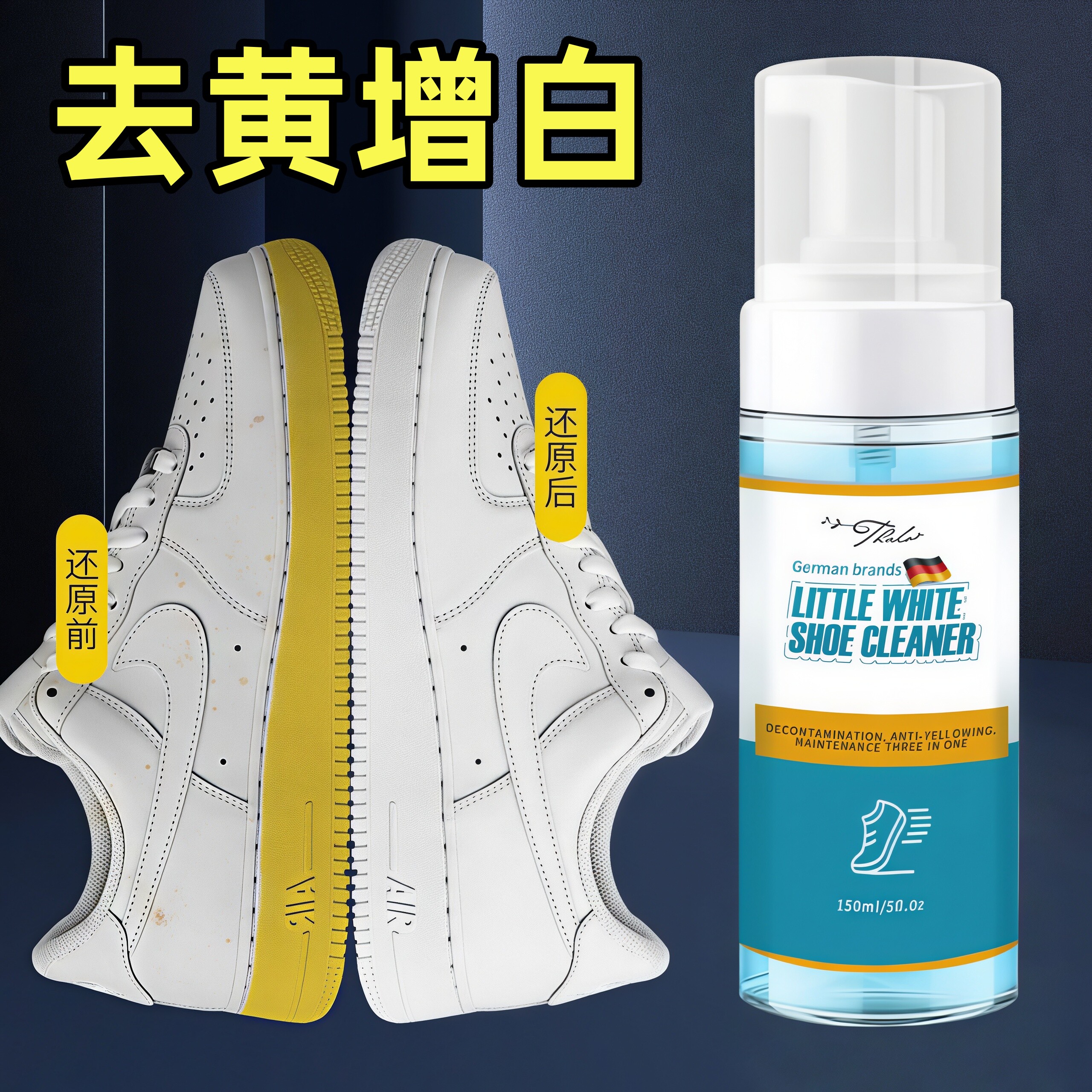 小白鞋清洁剂增白去黄球洗鞋神器