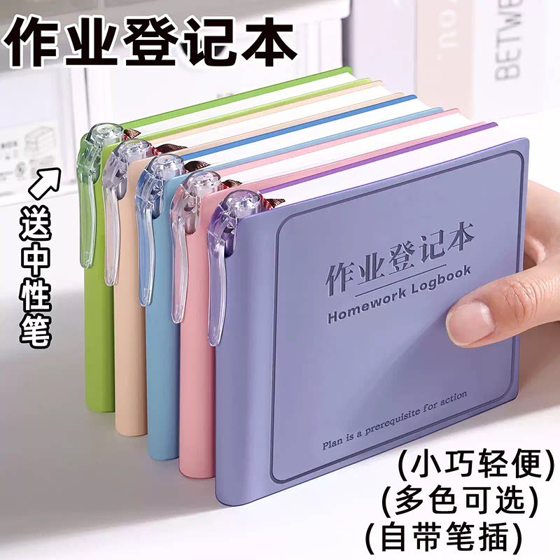 迷你家庭作业登记本随身记事本