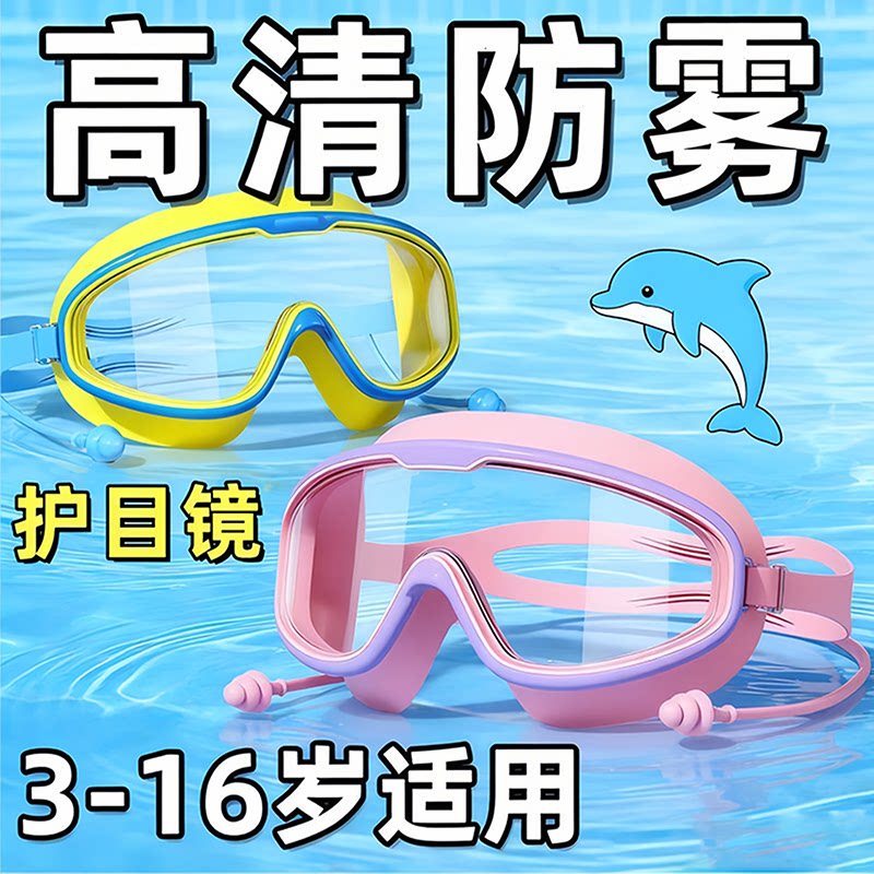儿童泳镜防水防雾高清大框成人