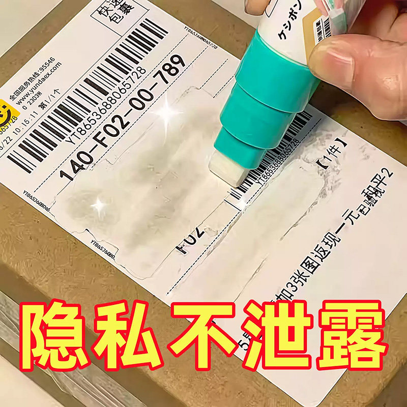 快递单隐私涂抹笔热敏纸涂改液