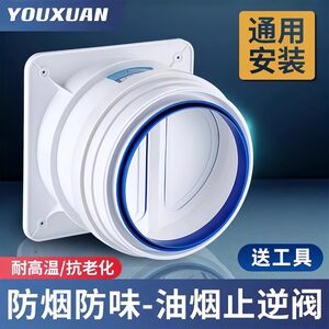 烟道止逆阀抽油烟机止回阀防味
