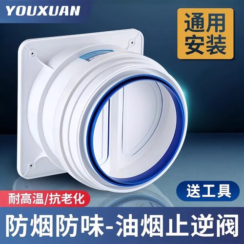 烟道止逆阀抽油烟机止回阀公共烟道厨房卫生间专用防味家用防烟宝-封面
