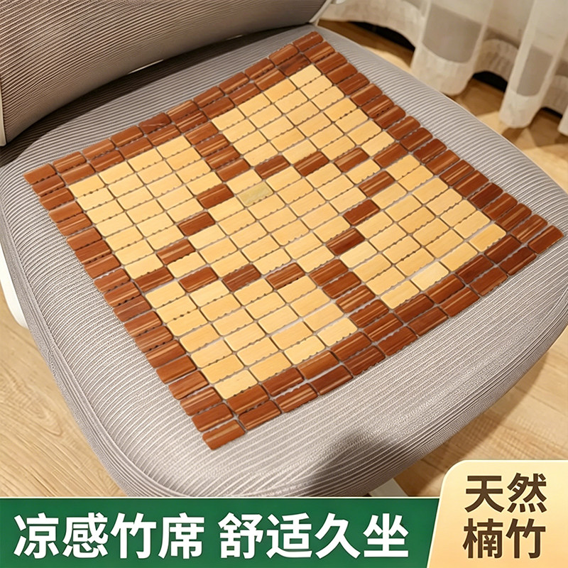 麻将凉席夏天坐垫透气办公室椅子