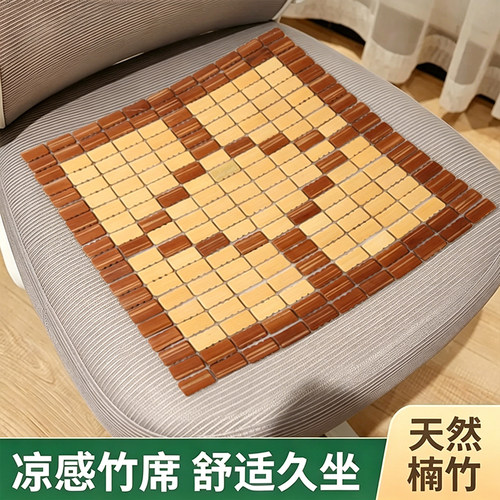 麻将凉席夏天坐垫透气办公室椅子