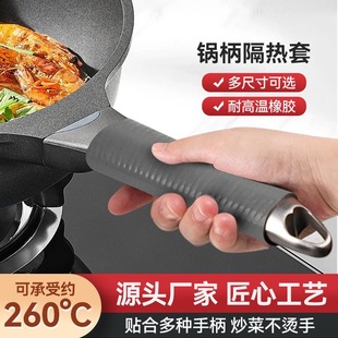 防烫炒锅手柄隔热套不锈钢铁锅大勺子炒菜锅铲硅胶手柄套通用防滑