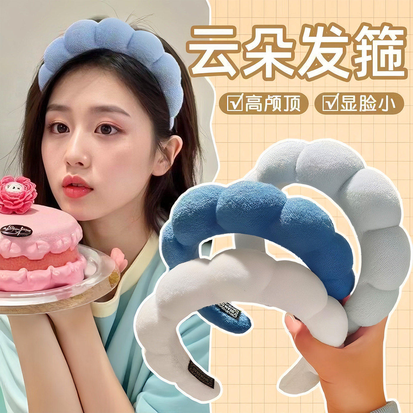 云朵发箍女洗脸2026新款高颅顶