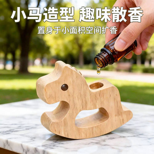 可爱摇摇马扩香木摆件车载卧室
