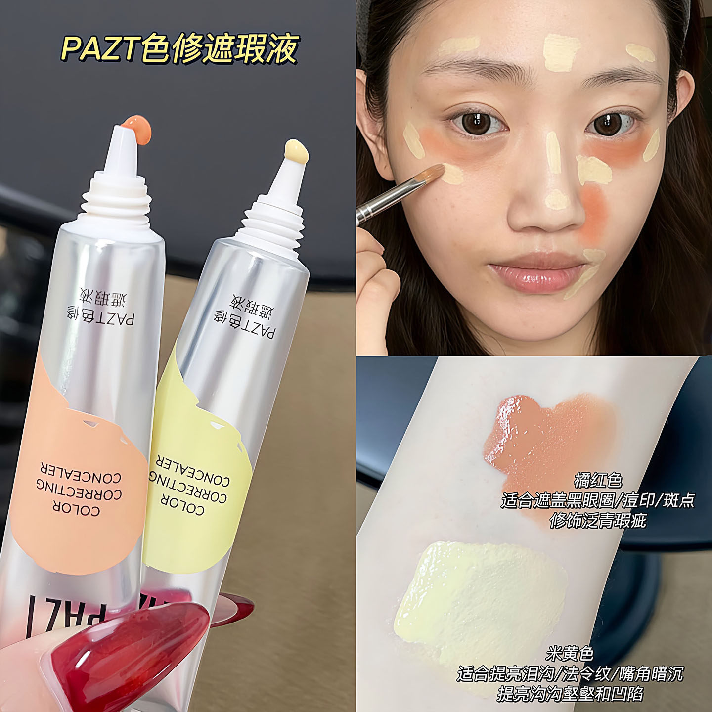 PAZT双色眼袋霜眼部遮瑕液控油