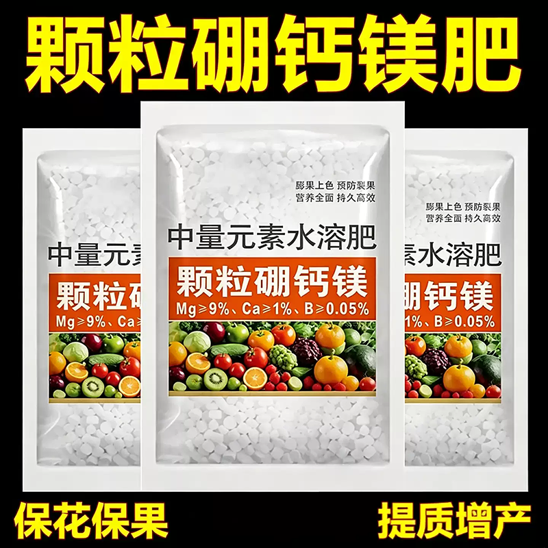 硼锌钙铁镁多种中微量元素水溶