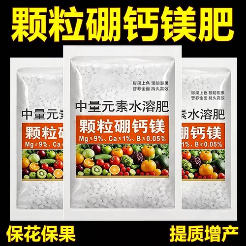 硼锌钙铁镁多种中微量元素水溶