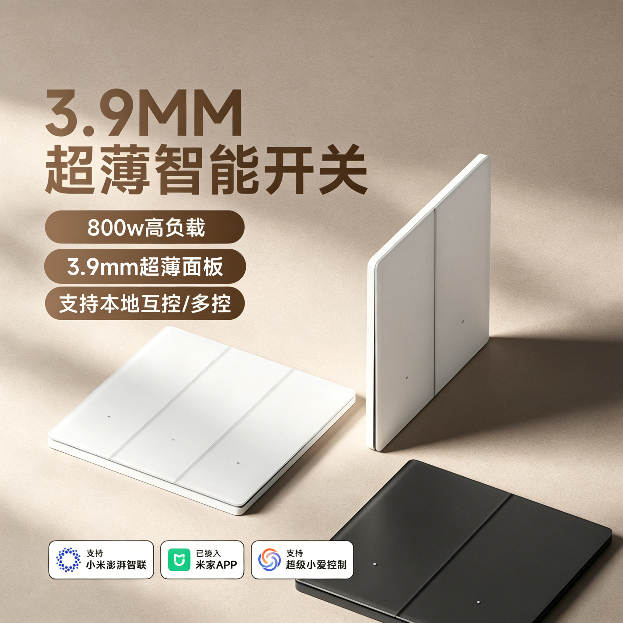 优智者B17Air智能开关mesh2.0