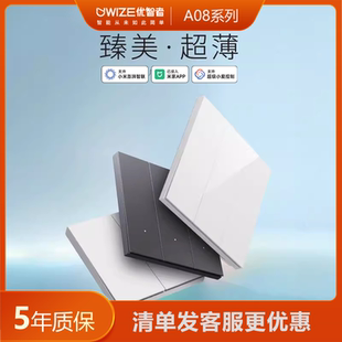 优智者智能开关超薄面板接入米家APP全屋语音声控远程控制远程A08