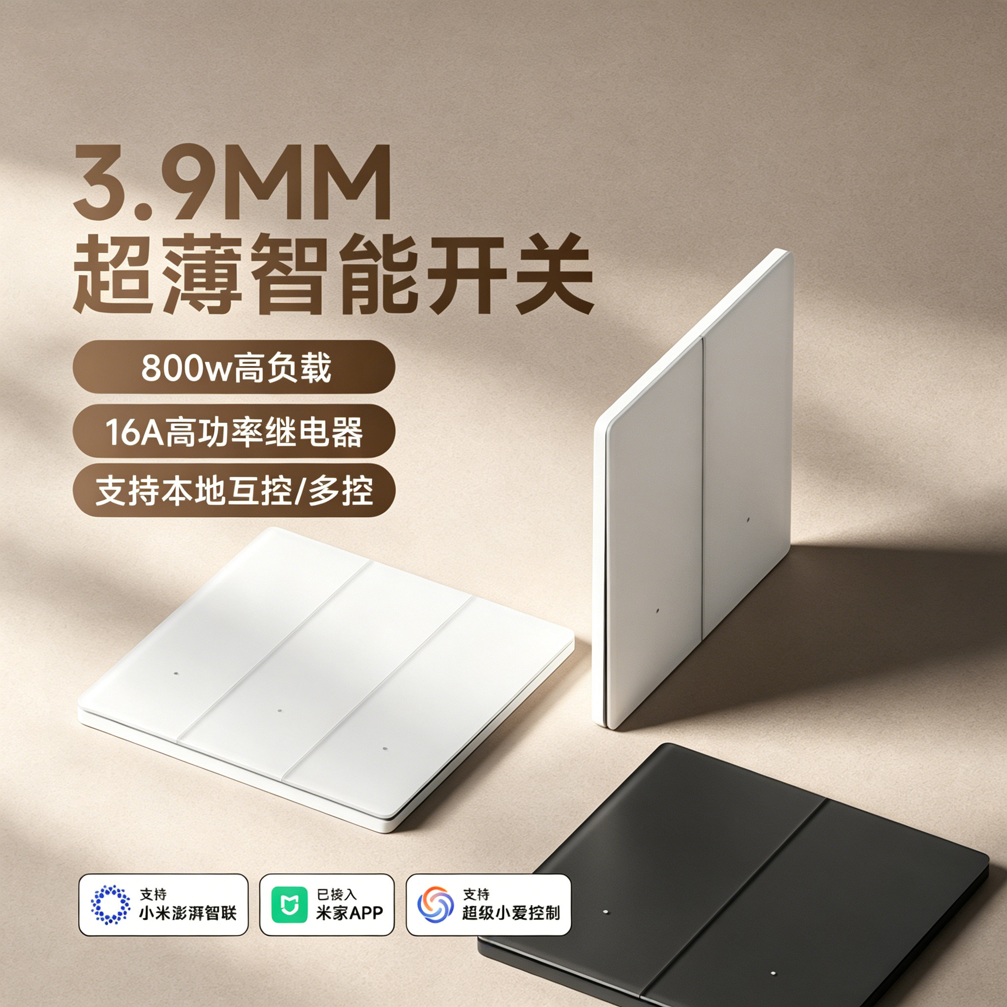 优智者B17Air智能开关控制面板已接入米家APP远程语音双控mesh2.0