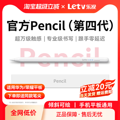 乐视适用华为平板手写笔matepad11.5s星闪笔平替华为电容笔matepad air12三代pro荣耀小米触控笔se触屏笔通用