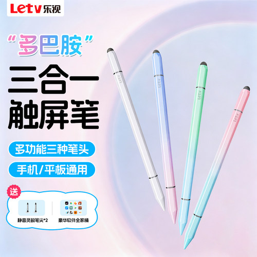 乐视触屏笔平板手机通用适用苹果华为小米iPad触控笔air8电容笔apple pencil pro荣耀红米mini剪辑安卓手写笔