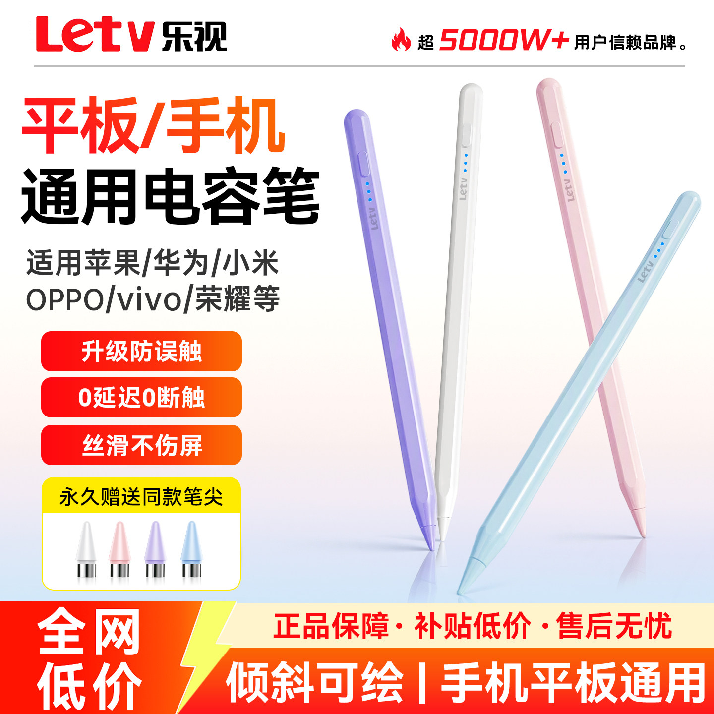 乐视适用苹果华为小米平板/手机通用电容笔联想荣耀oppo红米vivo触控笔matepad手写笔air防误触pro触屏笔mini
