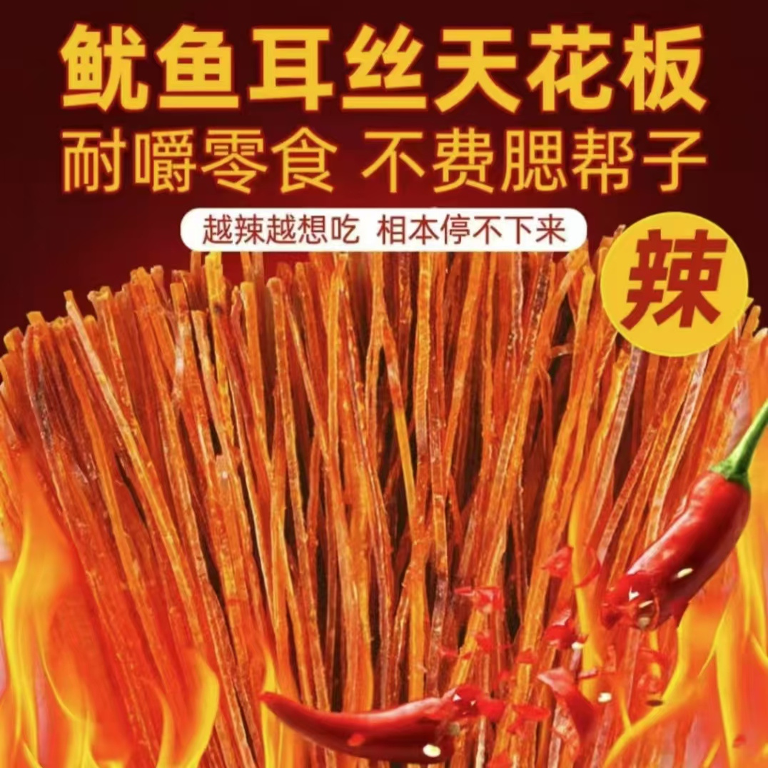 鱿鱼耳丝耳片龙丝办公室耐嚼零食鱿鱼丝磨牙海鲜即食鱿鱼干货袋装